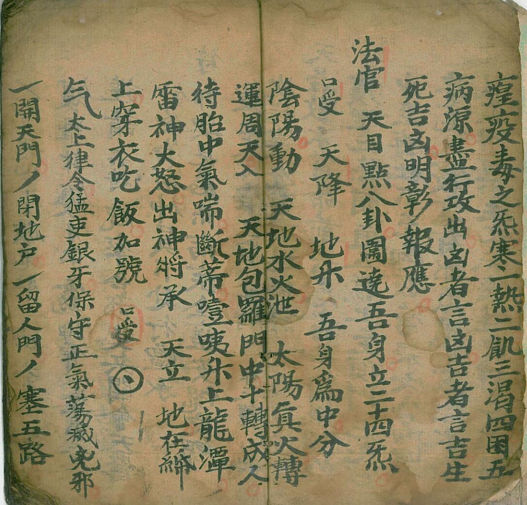 正一诸符窍妙(图4)