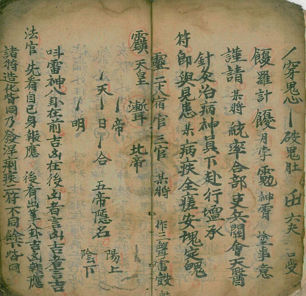 正一诸符窍妙(图5)