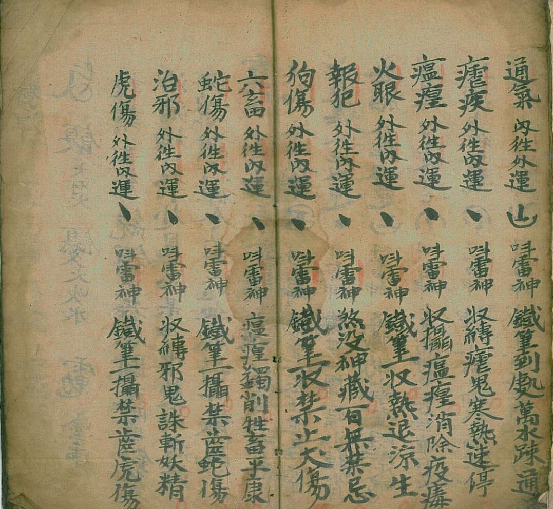 正一诸符窍妙(图7)