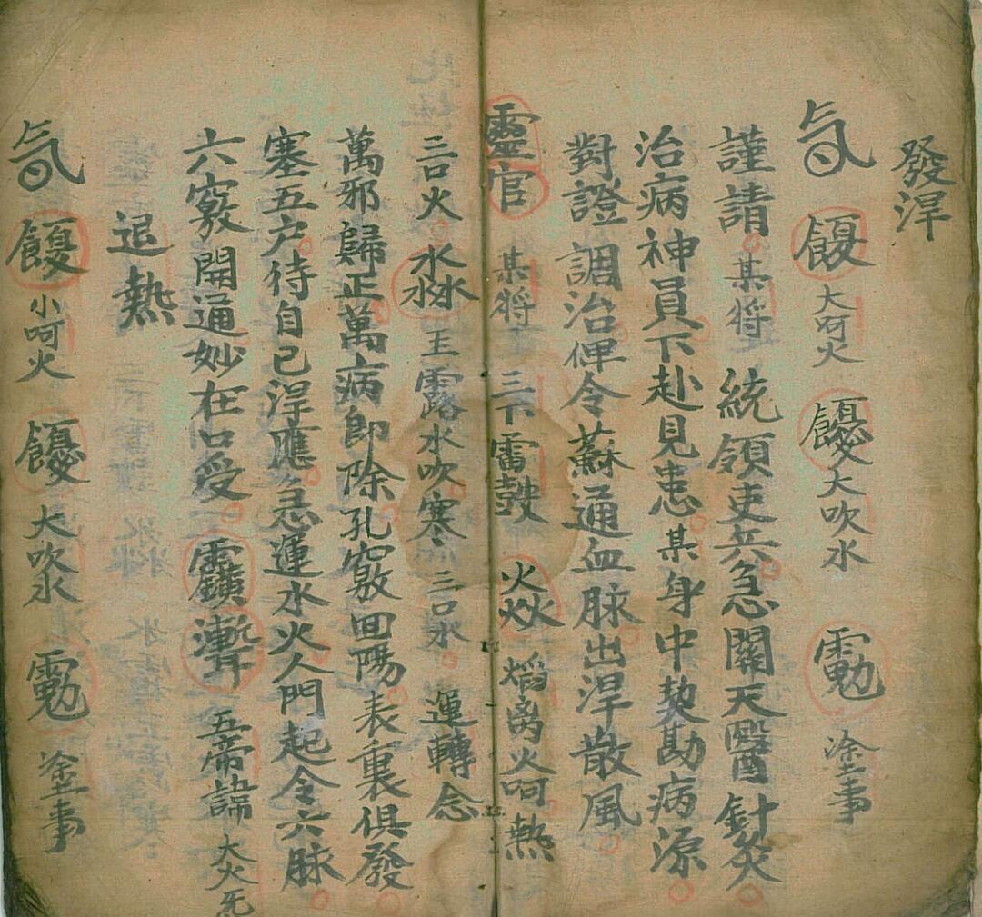 正一诸符窍妙(图8)