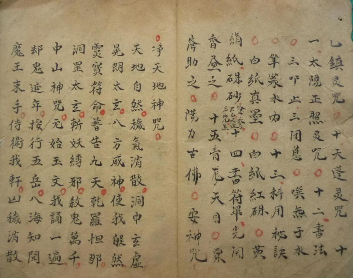 八字灵篆(图2)