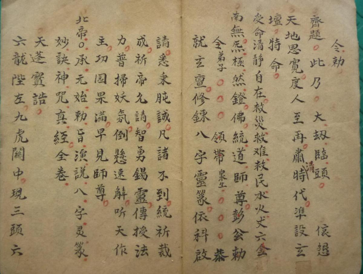 八字灵篆(图4)