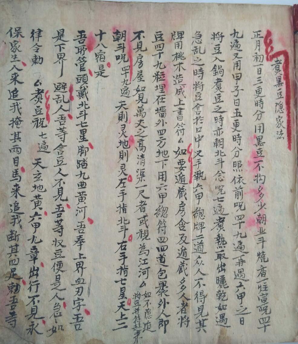 道门秘录(图2)