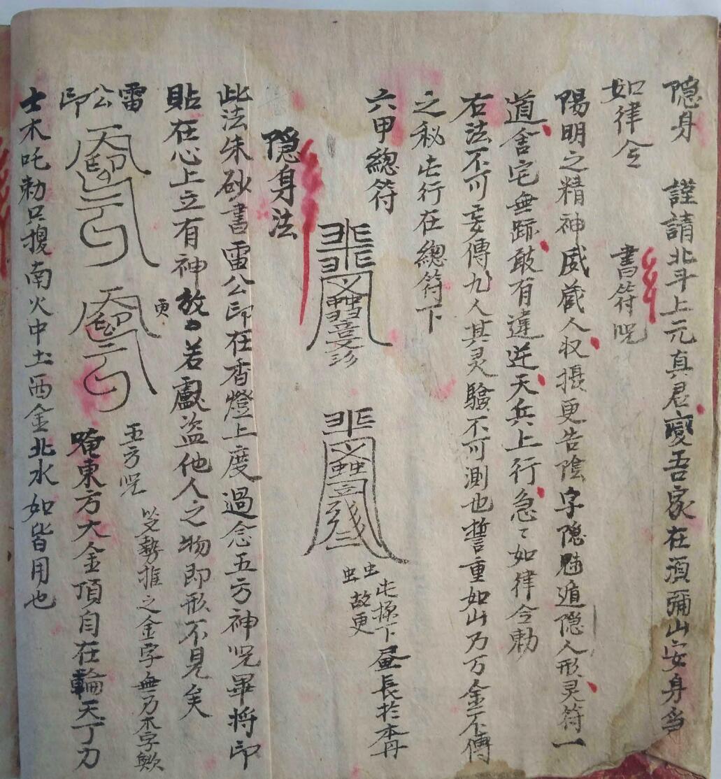 道门秘录(图3)