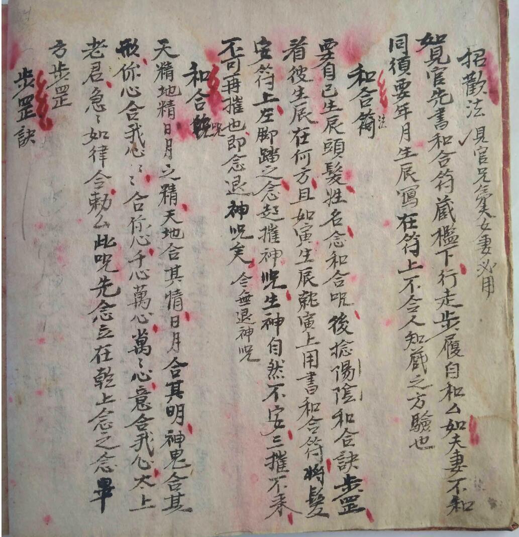 道门秘录(图5)