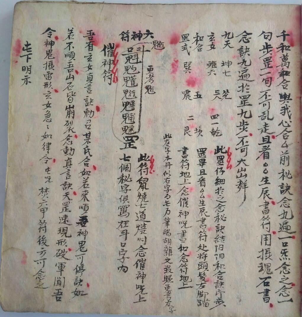 道门秘录(图6)