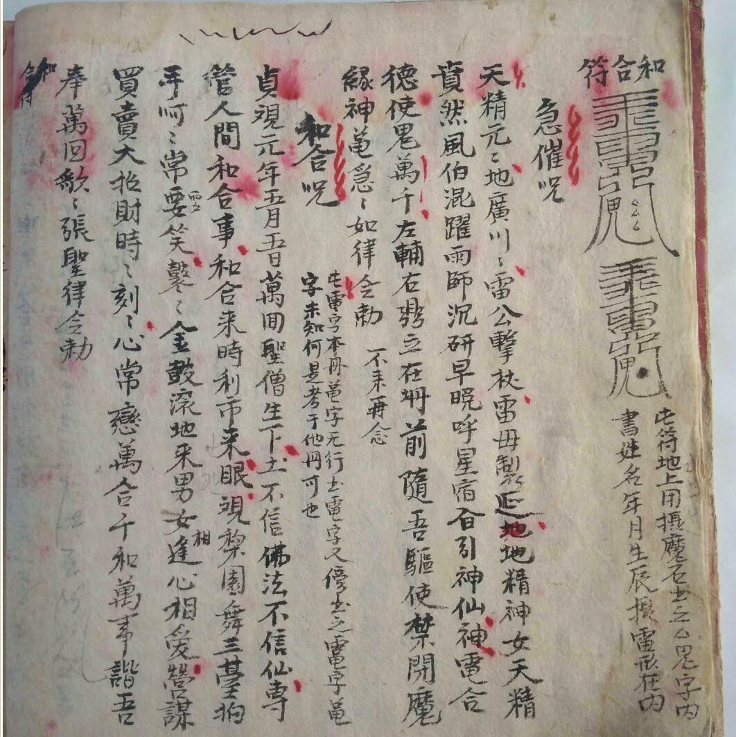 道门秘录(图7)