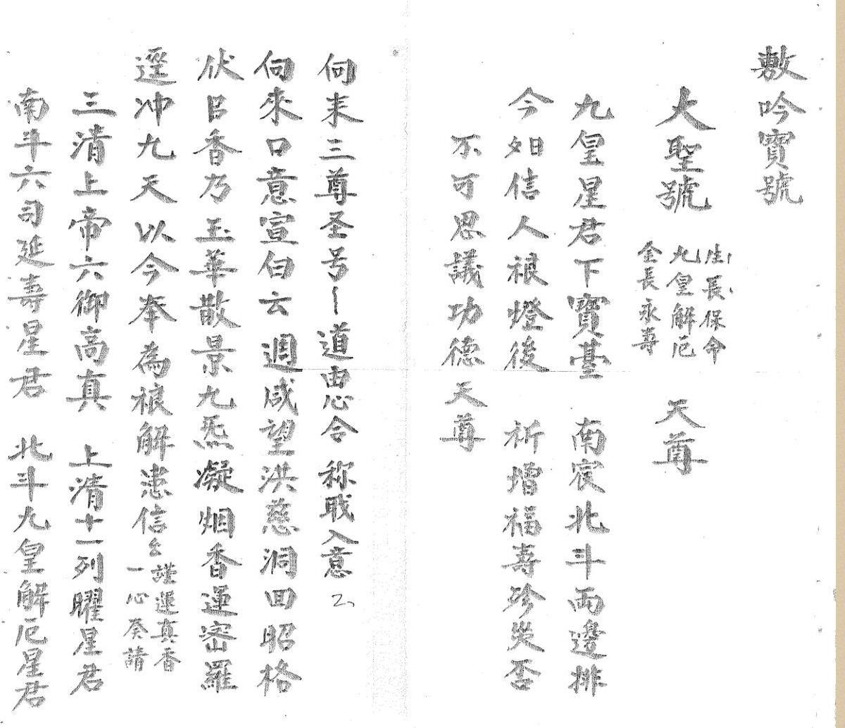 正一裉灯九皇玄科(图2)