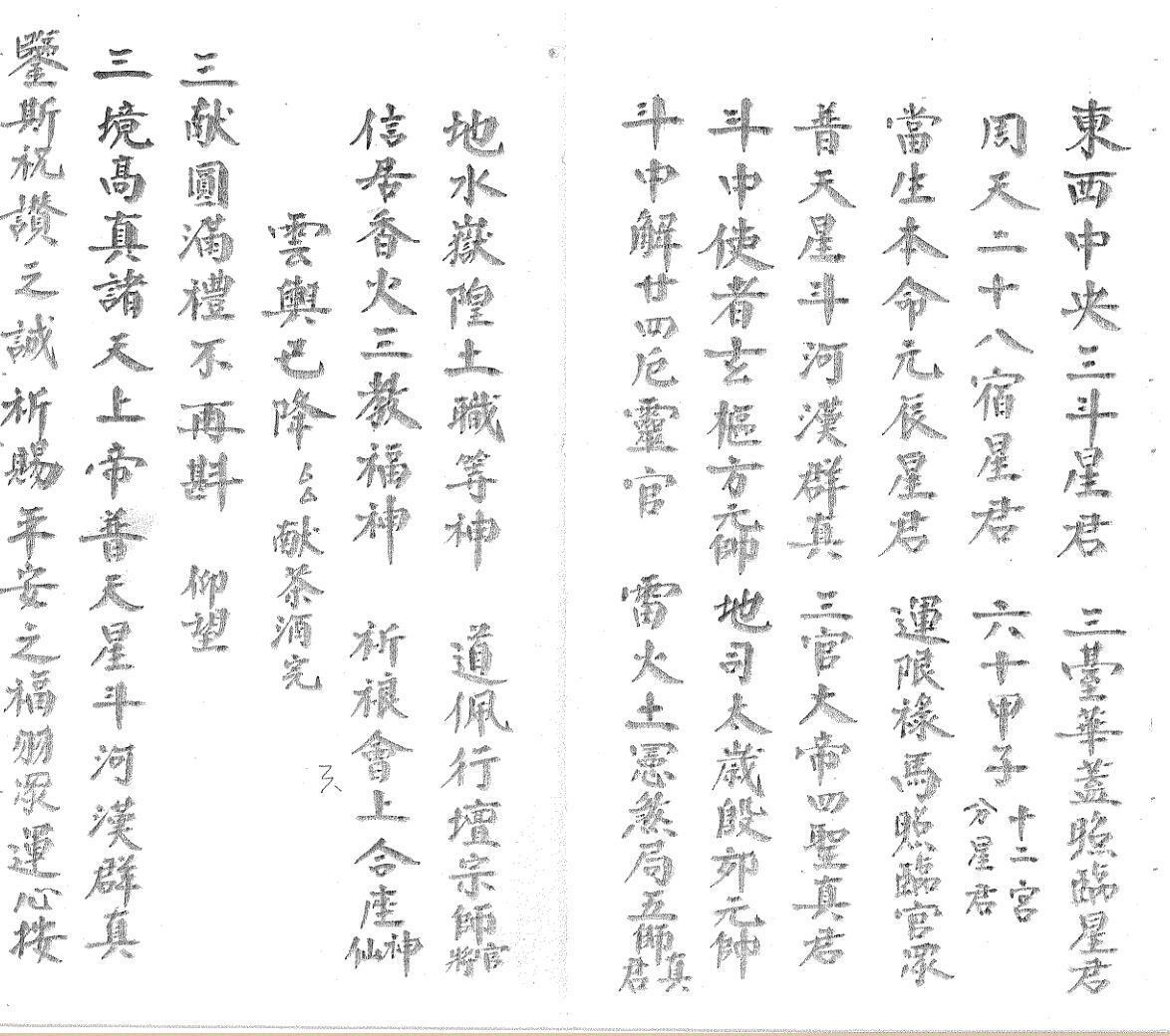 正一裉灯九皇玄科(图3)