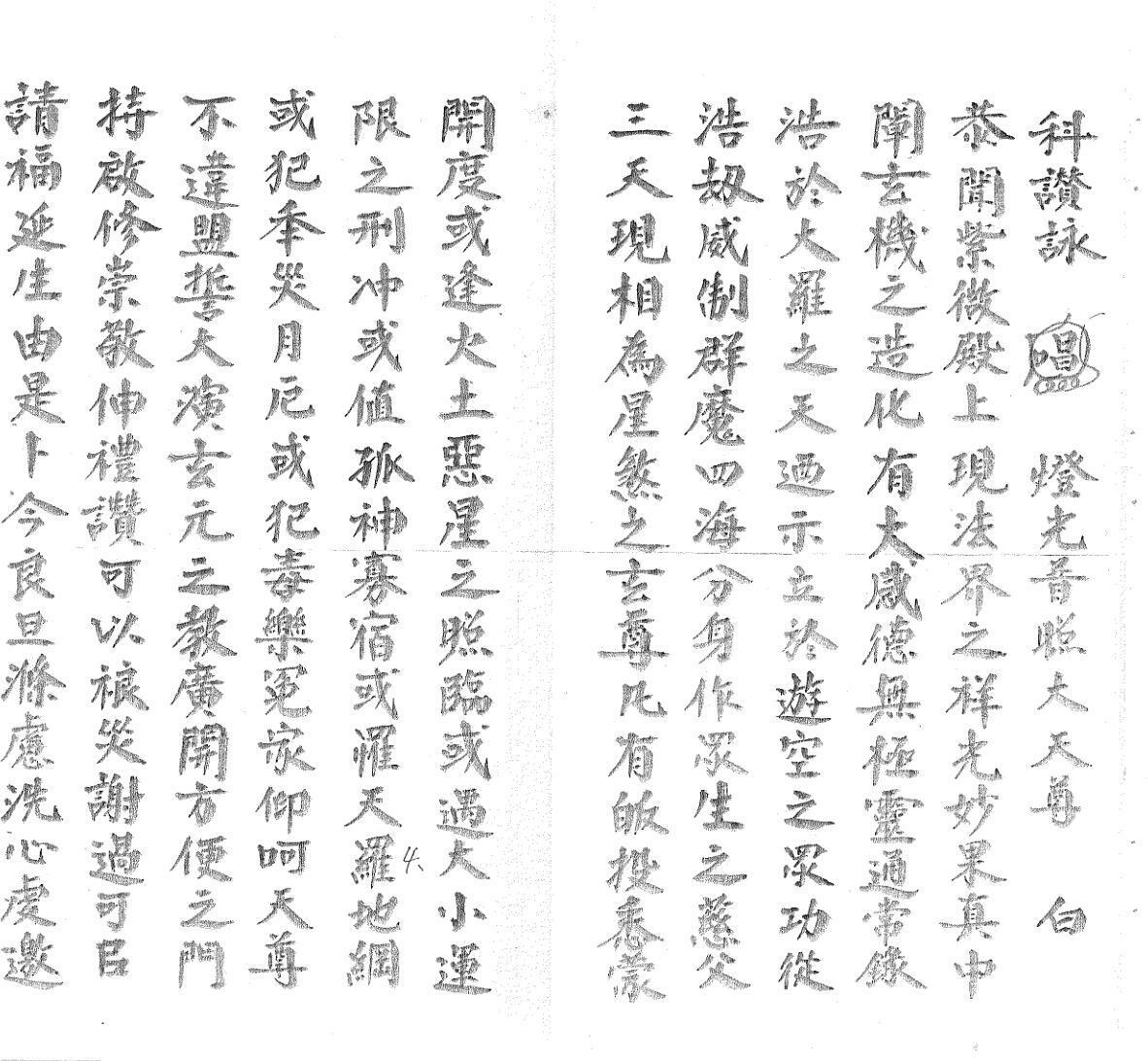 正一裉灯九皇玄科(图4)