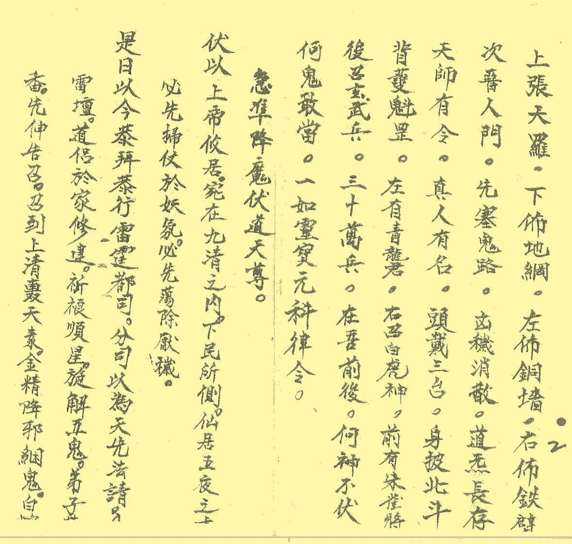 正一禳解五鬼太岁元科(图2)