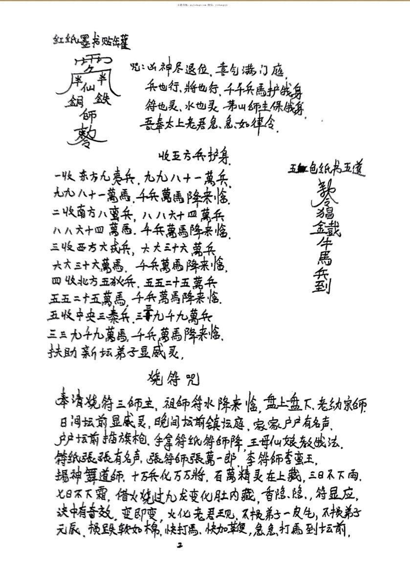 茅山法祖十八院，共5册，手抄秘法法本(图2)