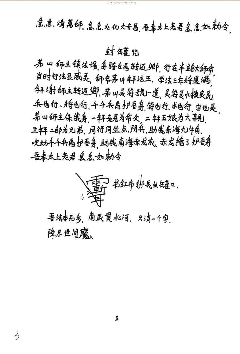 茅山法祖十八院，共5册，手抄秘法法本(图3)