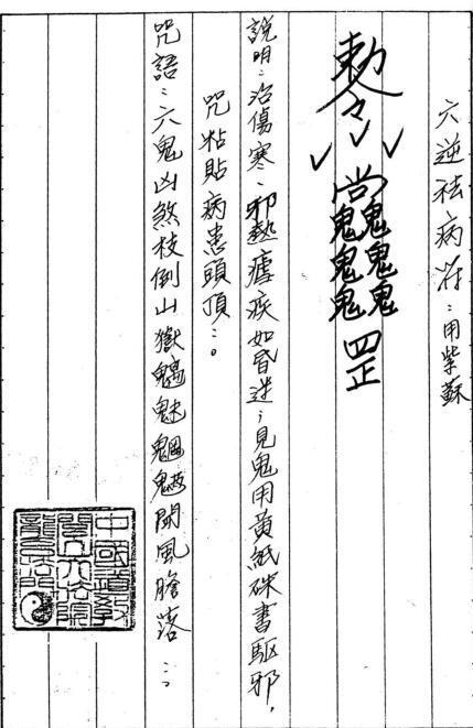 闾山龙玄门真传符箓秘诀(图2)