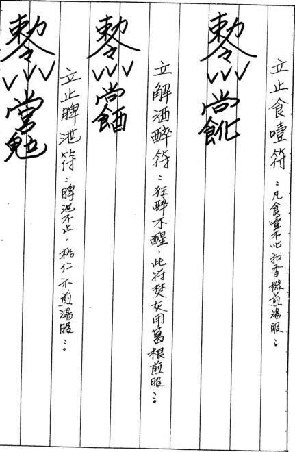 闾山龙玄门真传符箓秘诀(图3)