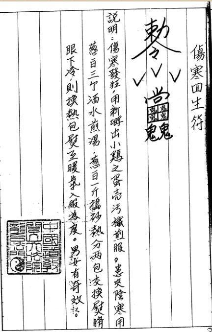 闾山龙玄门真传符箓秘诀(图5)