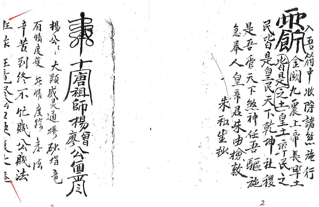 闾山秘符.pdf(图1)