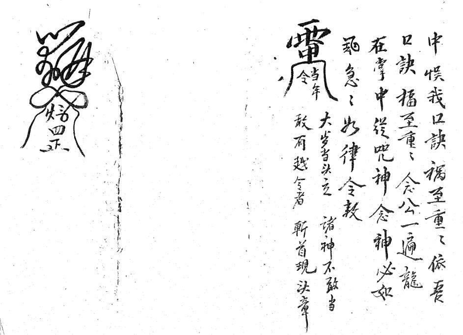 闾山秘符.pdf(图2)
