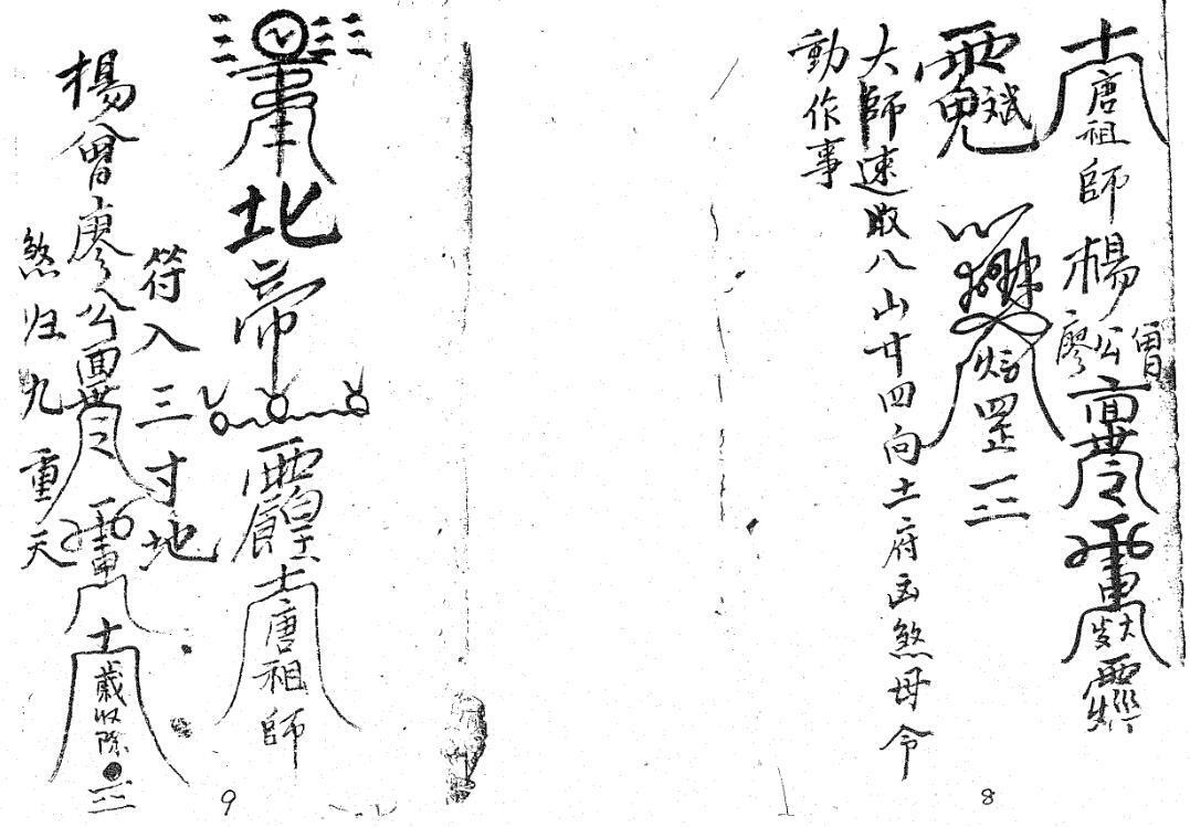 闾山秘符.pdf(图3)