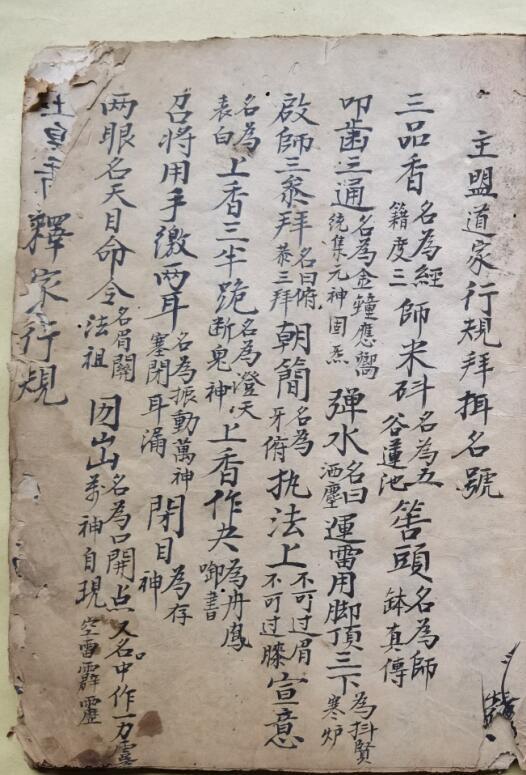 混元坛净坛秘决，呈词秘法，先天拜文秘诀.pdf(图1)