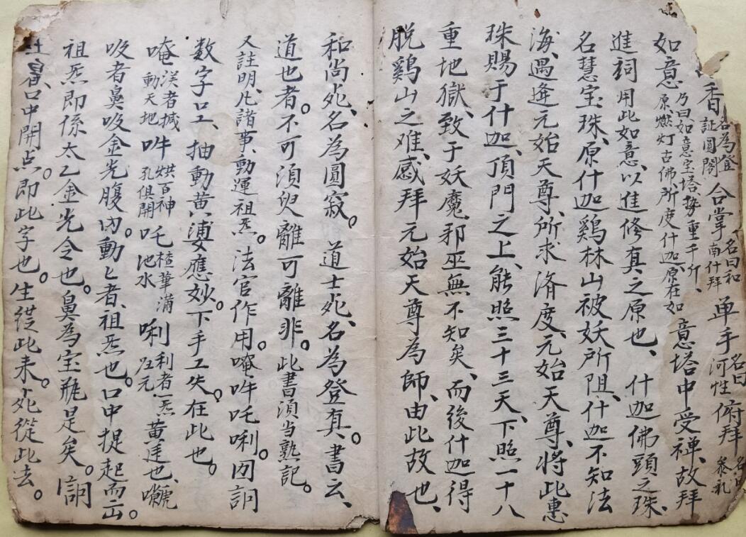 混元坛净坛秘决，呈词秘法，先天拜文秘诀.pdf(图2)