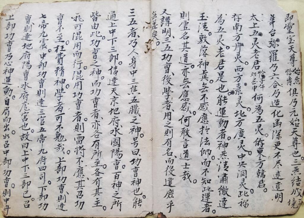 混元坛净坛秘决，呈词秘法，先天拜文秘诀.pdf(图5)