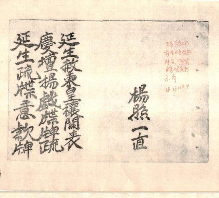 瑞公戏疏碟.pdf(图1)