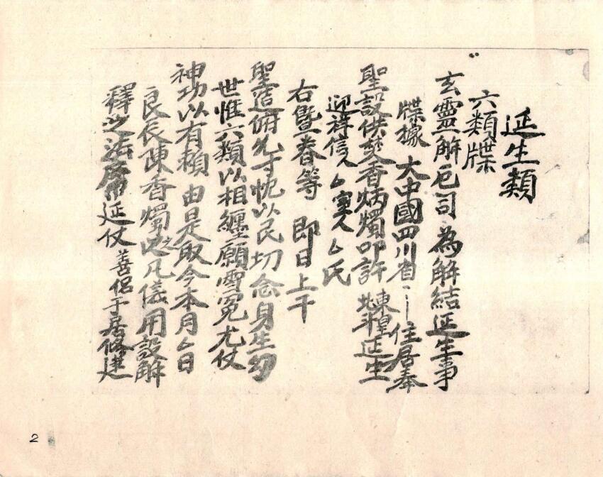 瑞公戏疏碟.pdf(图2)