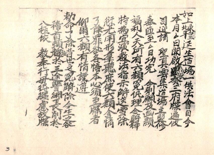瑞公戏疏碟.pdf(图3)