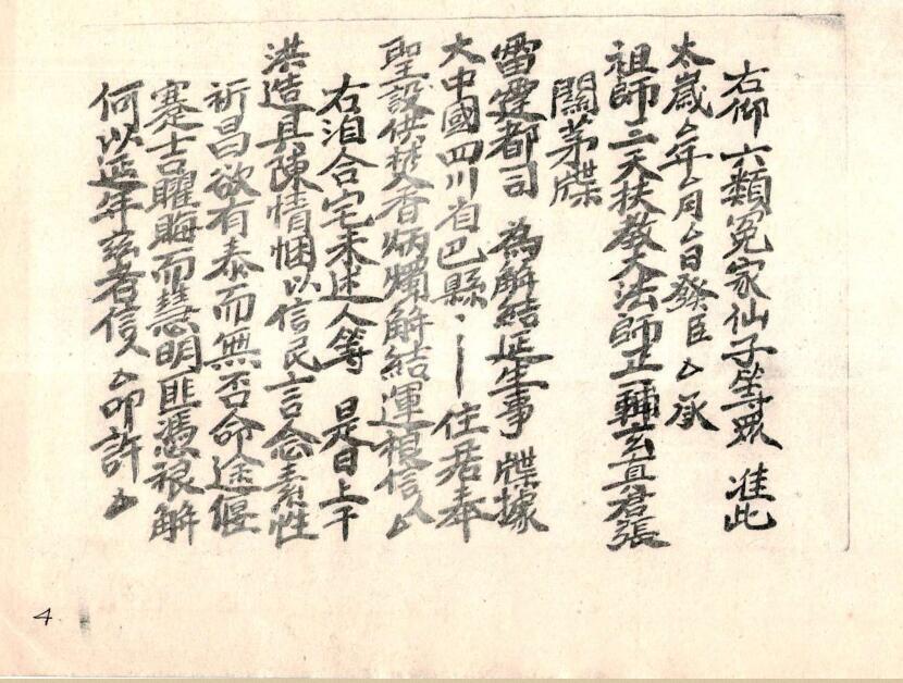 瑞公戏疏碟.pdf(图4)