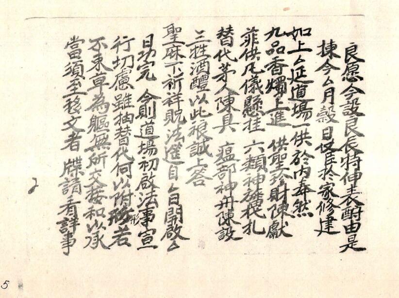 瑞公戏疏碟.pdf(图5)