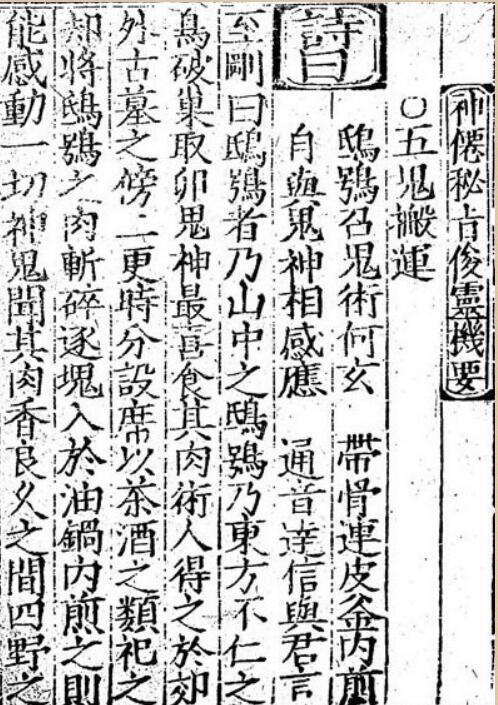 神仙秘旨后灵机要.pdf(图1)