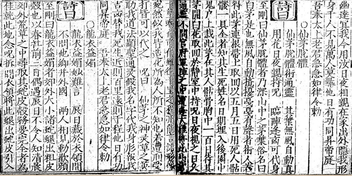 神仙秘旨后灵机要.pdf(图3)