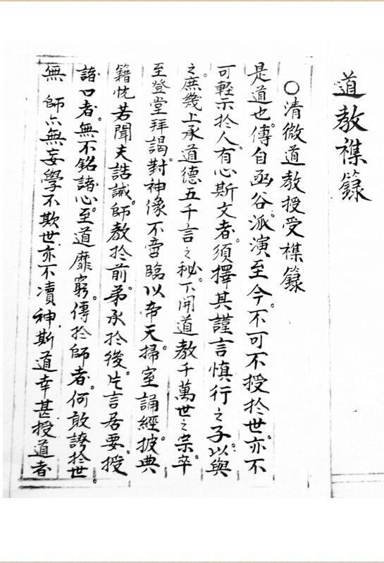 清微道教受授杂录pdf(图1)