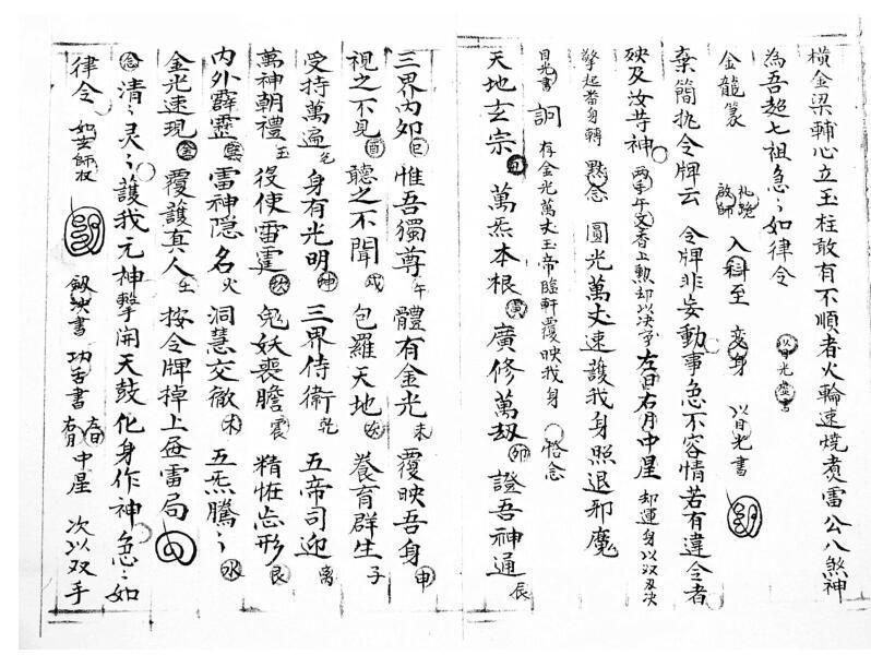 清微道教受授杂录pdf(图3)