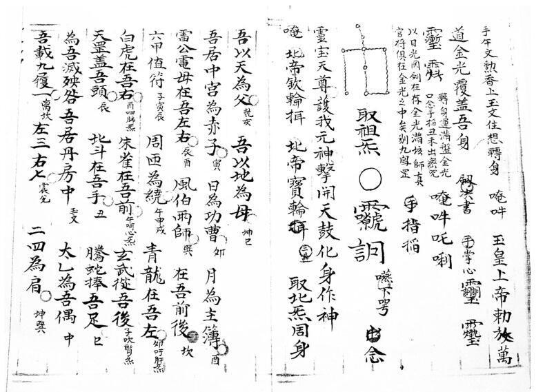 清微道教受授杂录pdf(图4)