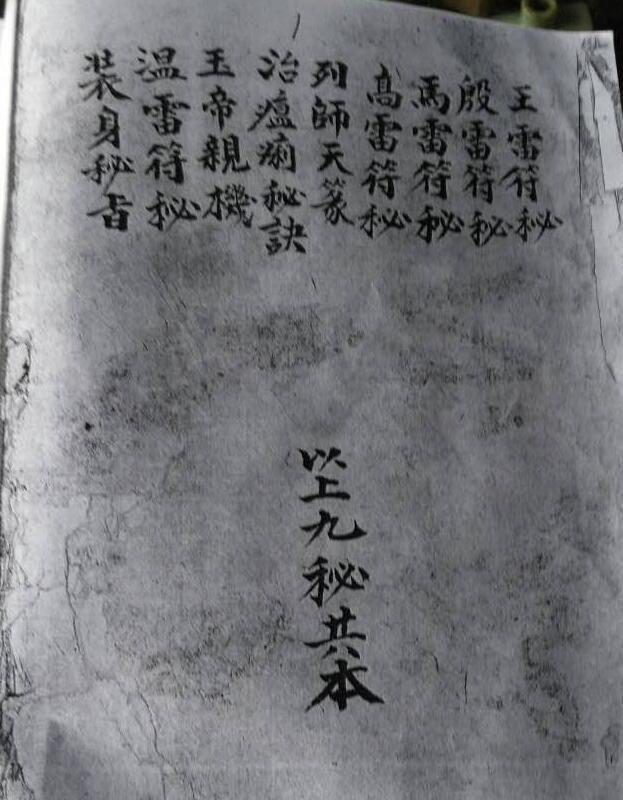 雷霆诸将符窍(图1)