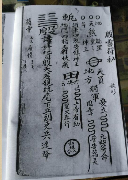 雷霆诸将符窍(图2)
