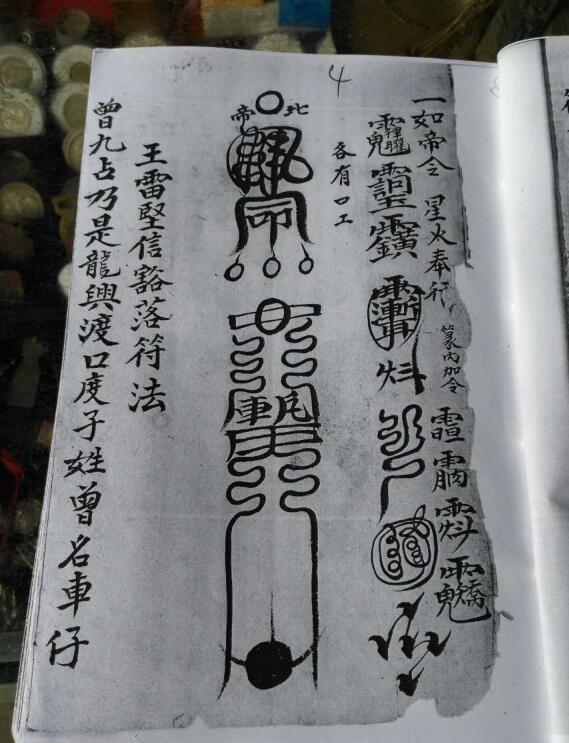 雷霆诸将符窍(图3)