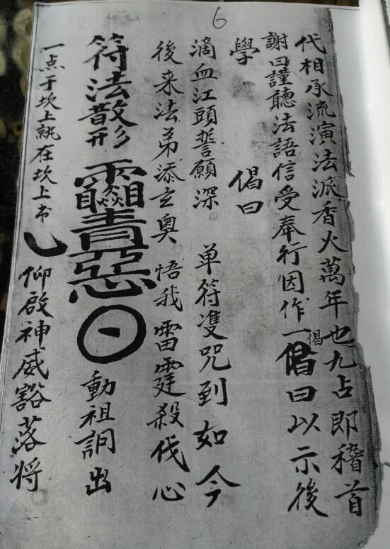 雷霆诸将符窍(图5)