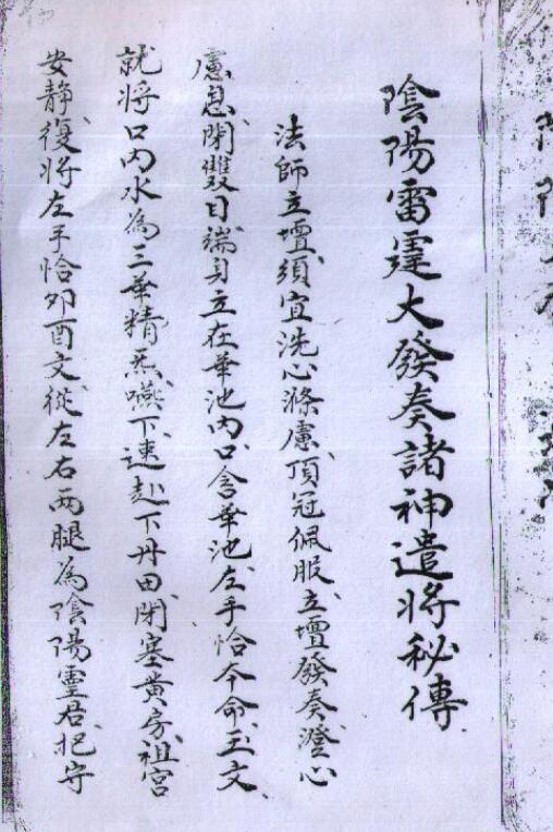 雷霆诸神遣将秘旨(图1)