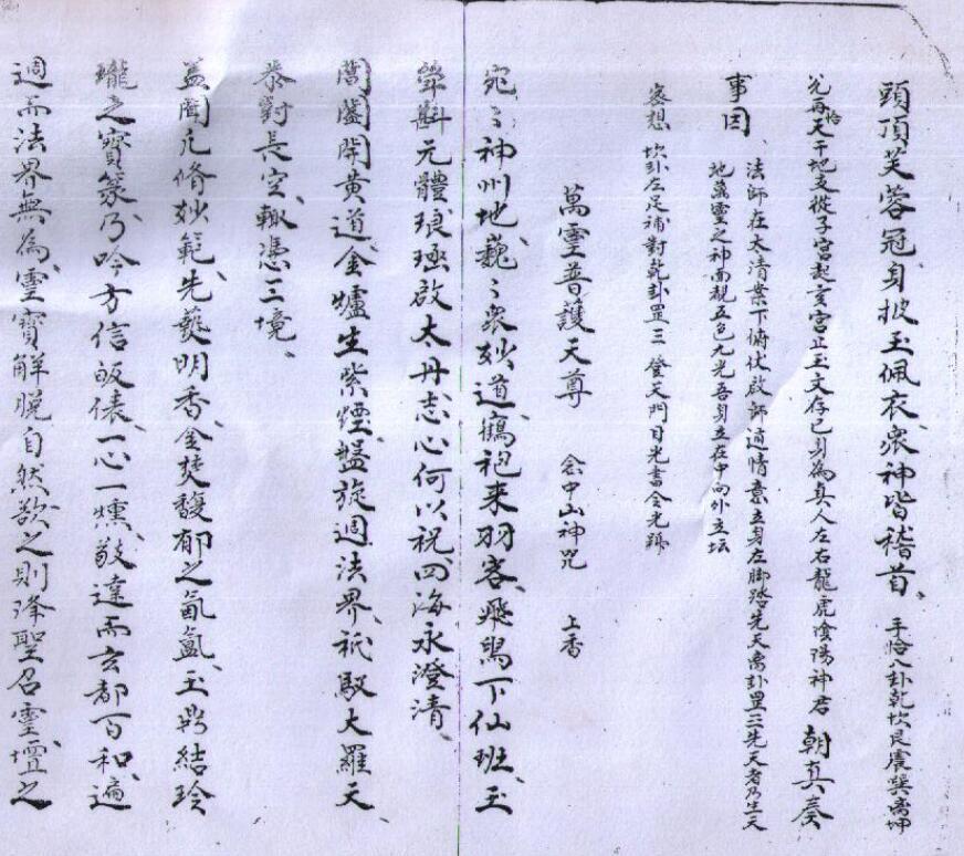雷霆诸神遣将秘旨(图3)