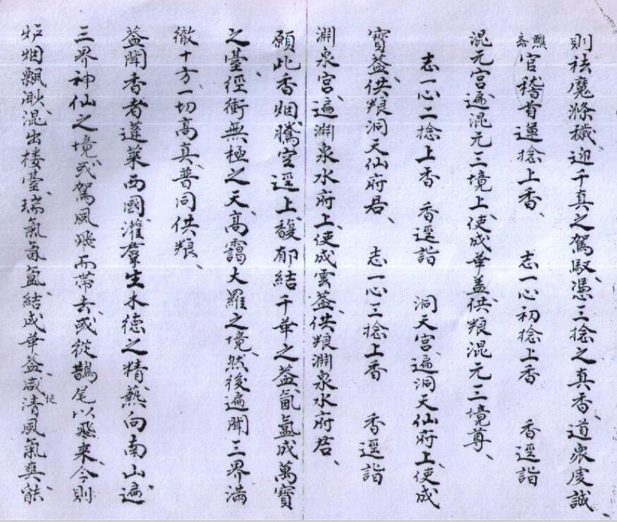 雷霆诸神遣将秘旨(图4)