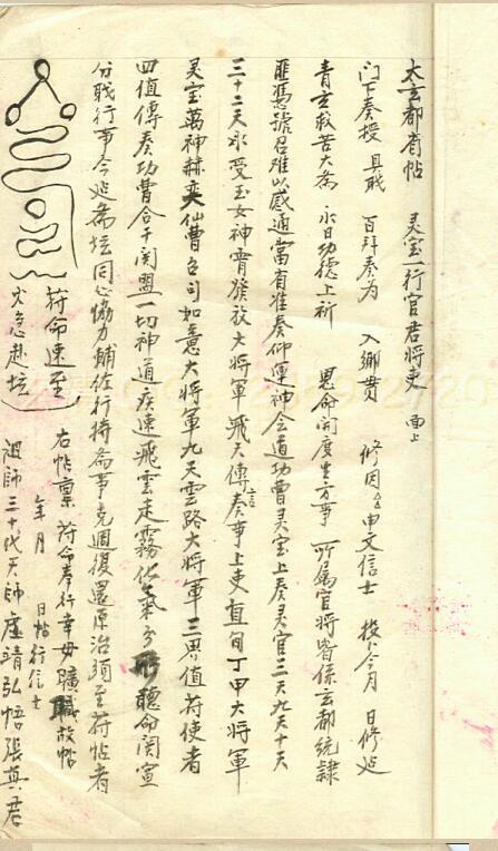 皇坛写式.pdf(图2)