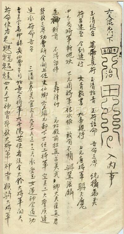 皇坛写式.pdf(图3)