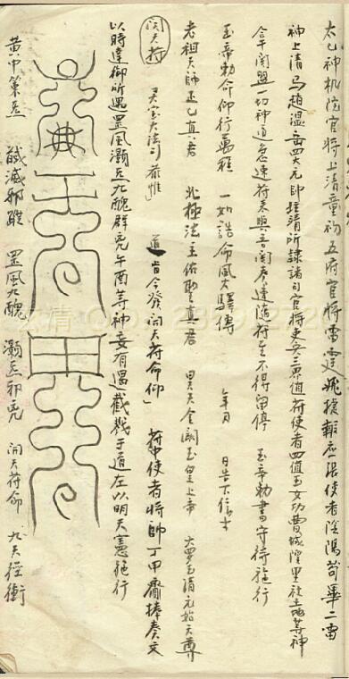 皇坛写式.pdf(图4)