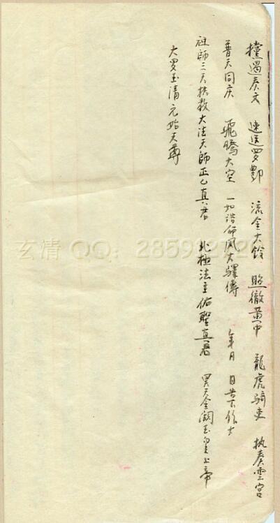 皇坛写式.pdf(图5)