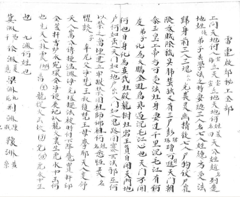 雷霆启郊秘上全部.pdf(图5)