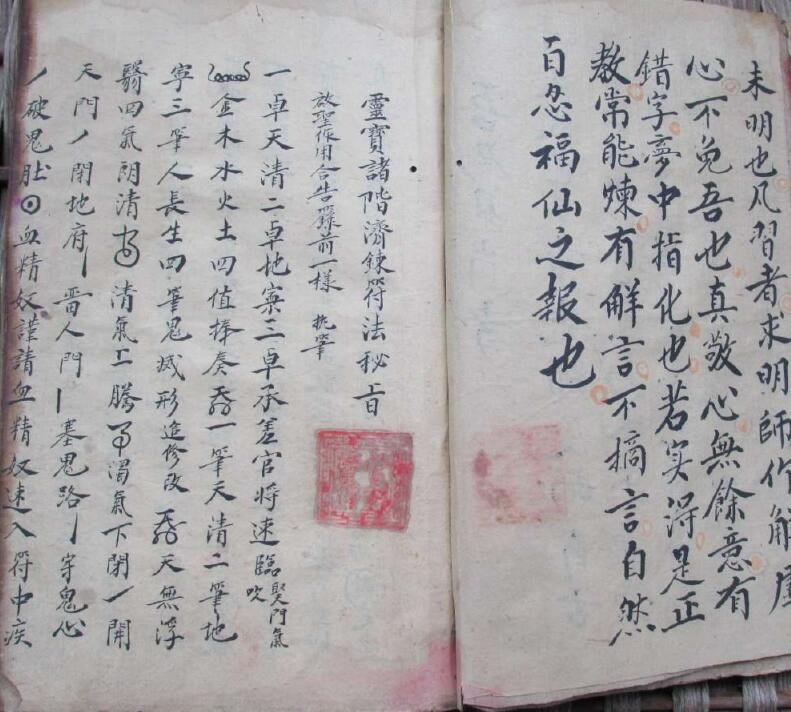 ​道家符咒古籍《灵宝诸阶济炼符法秘旨》(图2)
