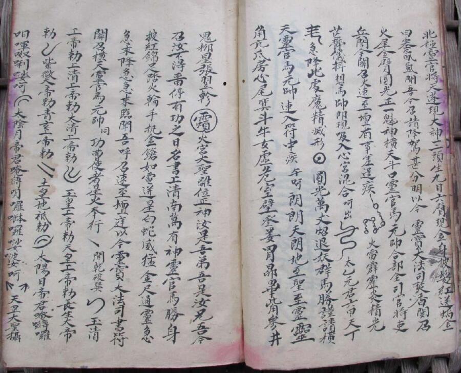 ​道家符咒古籍《灵宝诸阶济炼符法秘旨》(图5)